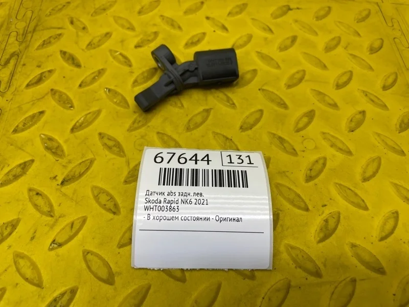 Датчик abs Skoda Rapid 2021 WHT003863 NK6 CWV936740, задний левый