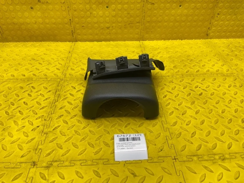 Кожух рулевой колонки Volkswagen POLO 2019 6RU858560 6C1 CWV 630478