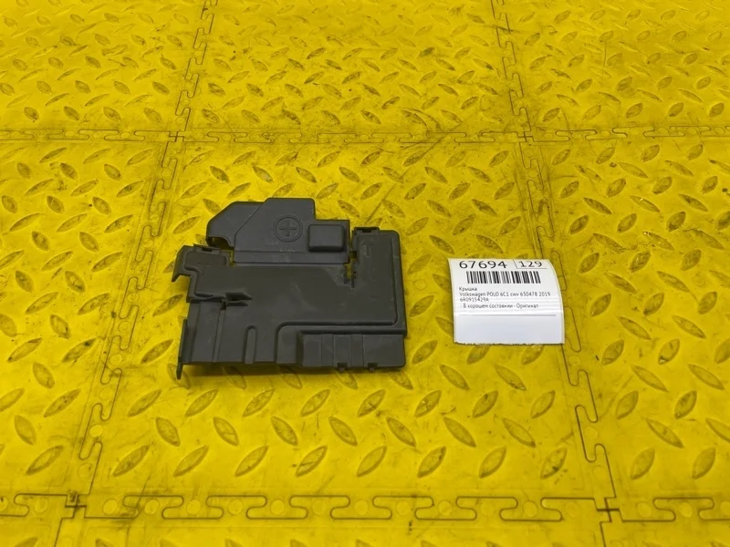 Крышка Volkswagen Polo 2019 6R0915429A 6C1 CWV 630478