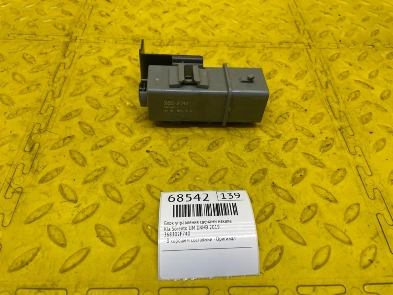 Блок управления свечами накала Kia Sorento 2019 368302F740 UM D4HB
