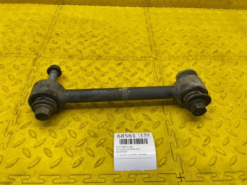 Тяга подвески Kia Sorento 2019 55250C5050 UM D4HB, задняя
