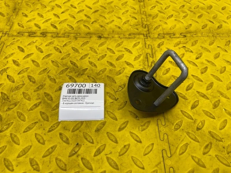 Ответная часть замка двери Bmw X3 2019 51237347412 G01 B47D