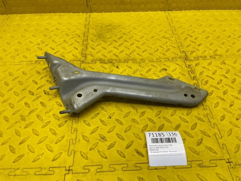 Кронштейн крыла AUDI Q5 2014 8R0821136 8RB CMGB, передний правый