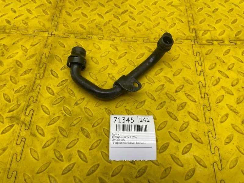Трубка AUDI Q7 2016 059121065FL 4MB CVM011957