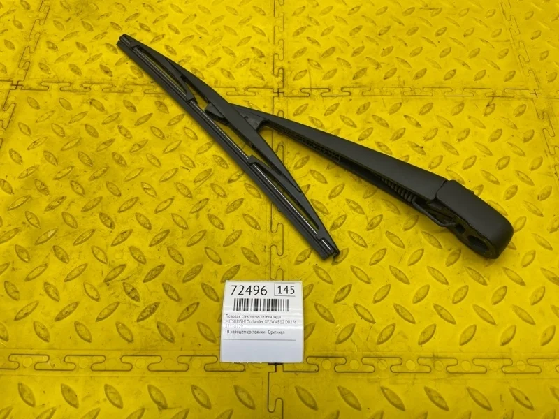 Поводок стеклоочистителя MITSUBISHI Outlander 2021 8253A129 GF2W 4B12 DB2762, задний