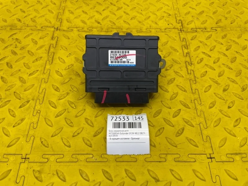 Блок управления АКПП MITSUBISHI Outlander 2021 8631B500 GF2W 4B12 DB2762