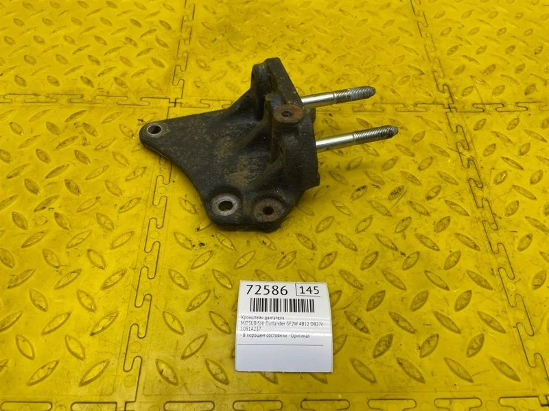 Кронштейн двигателя Mitsubishi Outlander 2021 1091A237 GF2W 4B12 DB2762