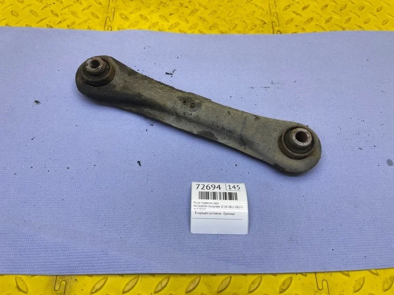 Рычаг подвески Mitsubishi Outlander 2021 4117A039 GF2W 4B12 DB2762, задний
