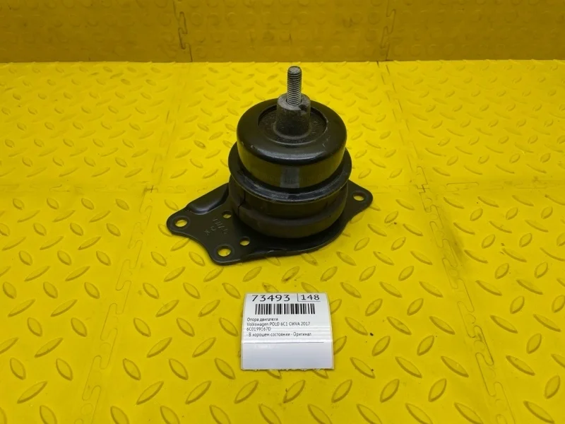 Опора двигателя Volkswagen Polo 2017 6C0199167D 6C1 CWVA