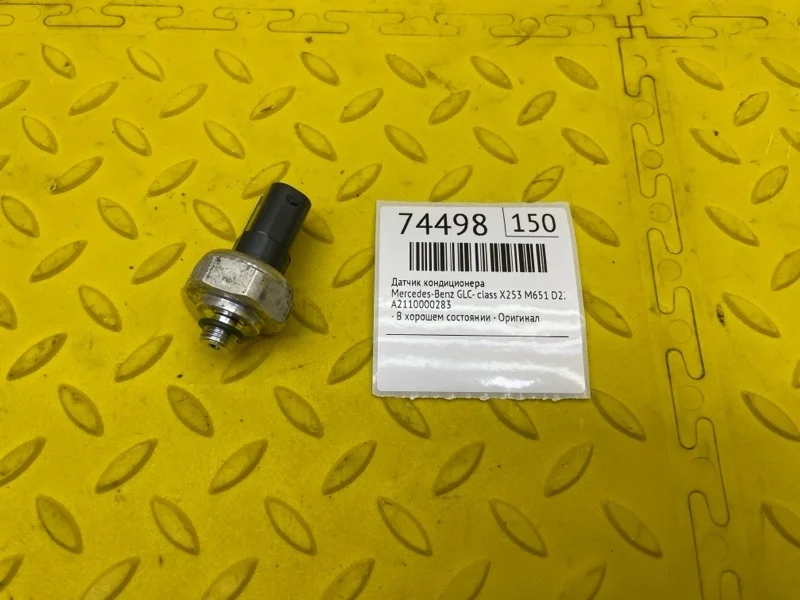 Датчик кондиционера Mercedes-Benz GLC- class 2015 A2110000283 X253 M651 D22