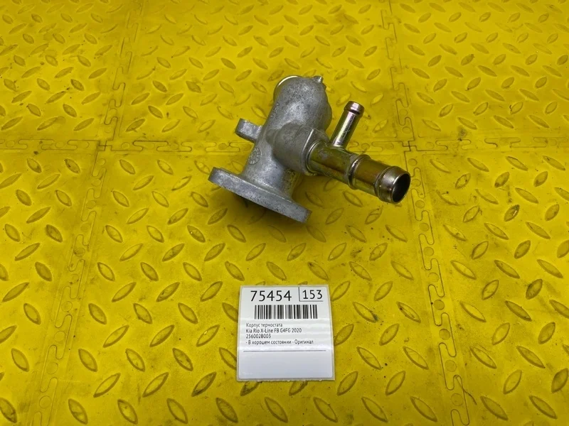 Корпус термостата Kia Rio X-Line 2020 256002B003 FB G4FG