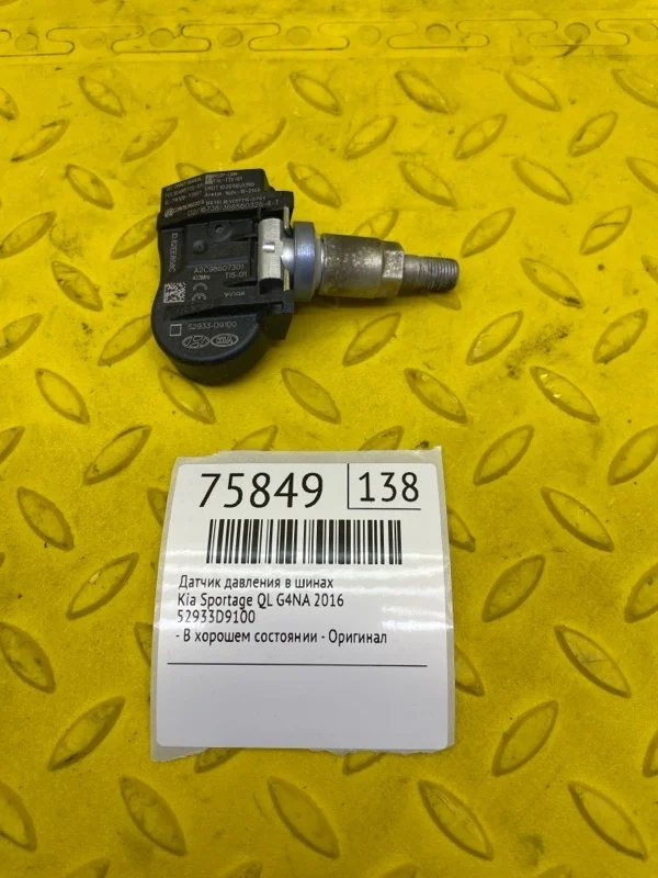 Датчик давления в шинах Kia Sportage 2016 52933D9100 QL G4NA