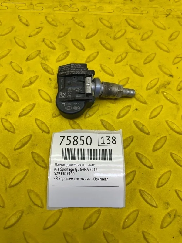 Датчик давления в шинах Kia Sportage 2016 52933D9100 QL G4NA