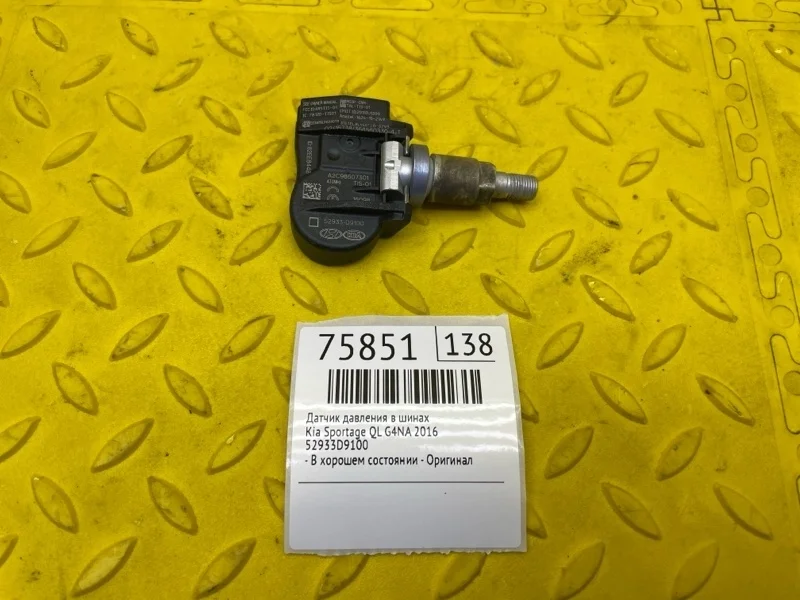 Датчик давления в шинах Kia Sportage 2016 52933D9100 QL G4NA