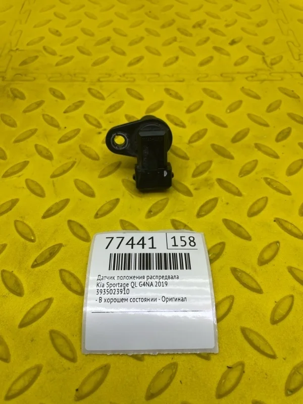 Датчик положения распредвала Kia Sportage 2019 3935023910 QL G4NA
