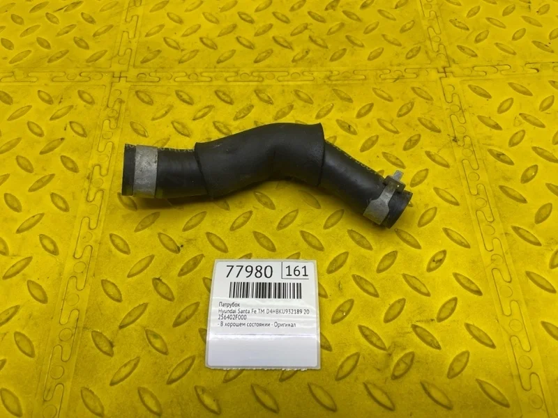 Патрубок Hyundai Santa Fe 2019 256402F000 TM D4HBKU932189