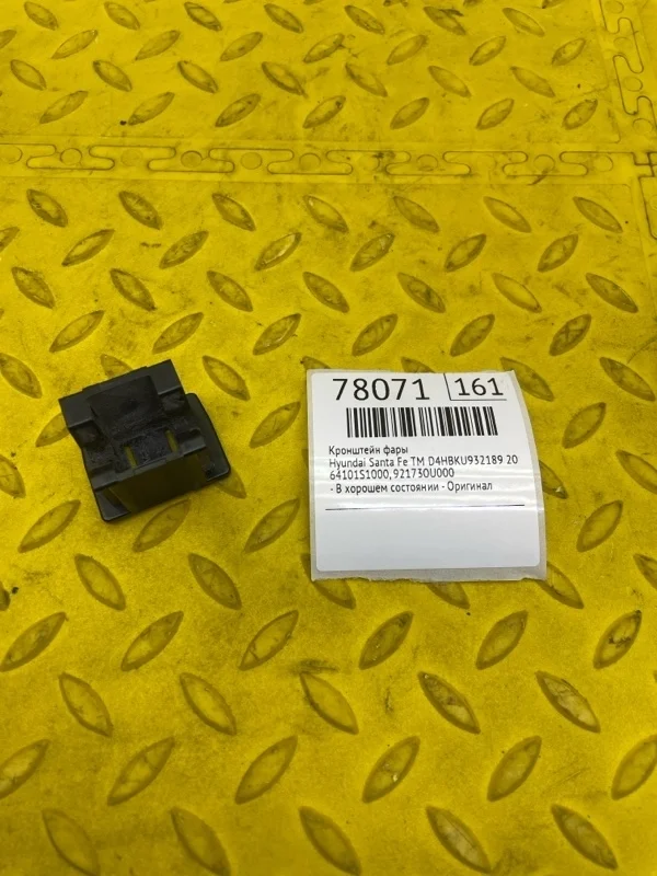 Кронштейн фары Hyundai Santa Fe 2019 64101S1000 TM D4HBKU932189
