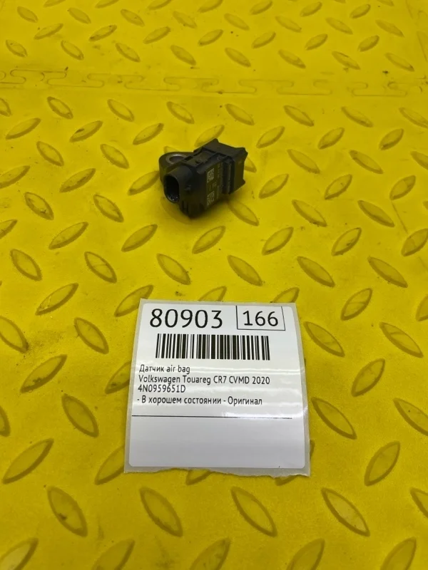 Датчик AIR BAG Volkswagen Touareg 2020 4N0959651D CR7 CVMD