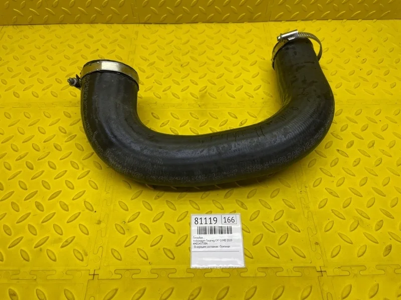 Патрубок Volkswagen Touareg 2020 4M0145738N CR7 CVMD