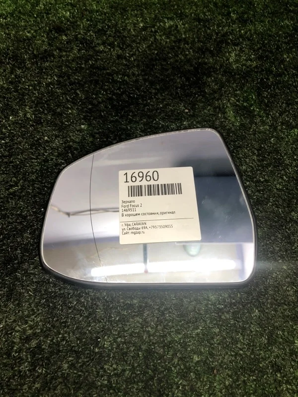 Зеркало (Зеркальный элемент) Ford Focus 1469511 2