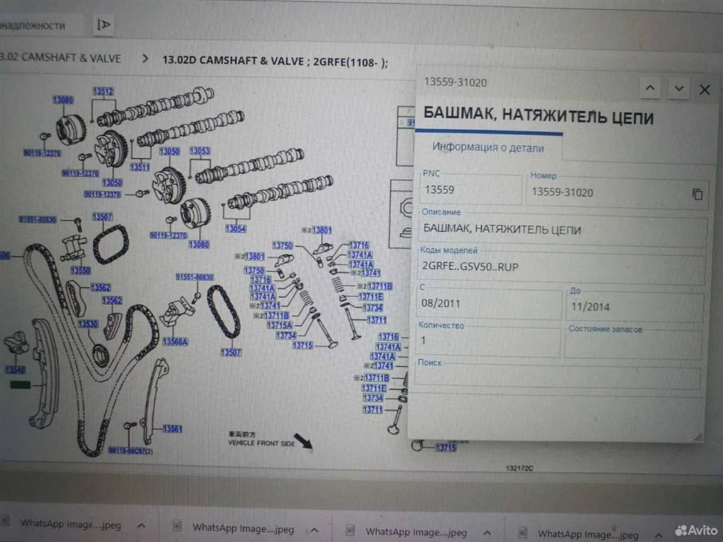 Успокоитель цепи грм Toyota Camry XV50 (2011—2014)