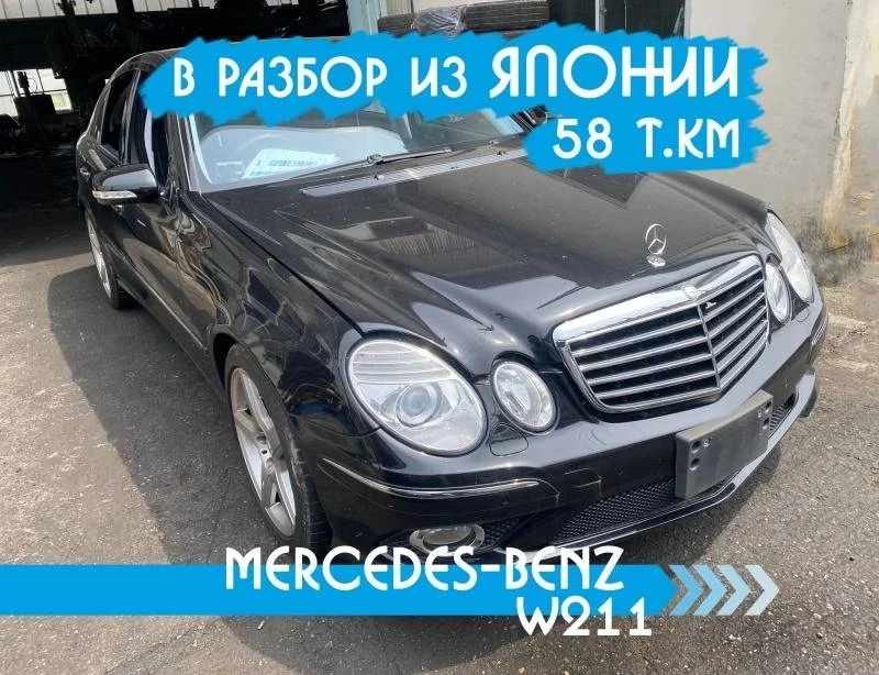 Разбор Mercedes-Benz E-Class 2729643074 W211 272.964 3.5