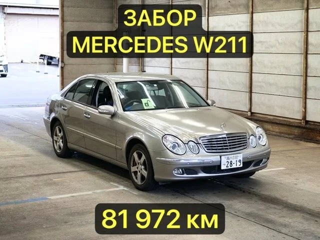 Разбор Mercedes-Benz E-Class 2729643074 W211