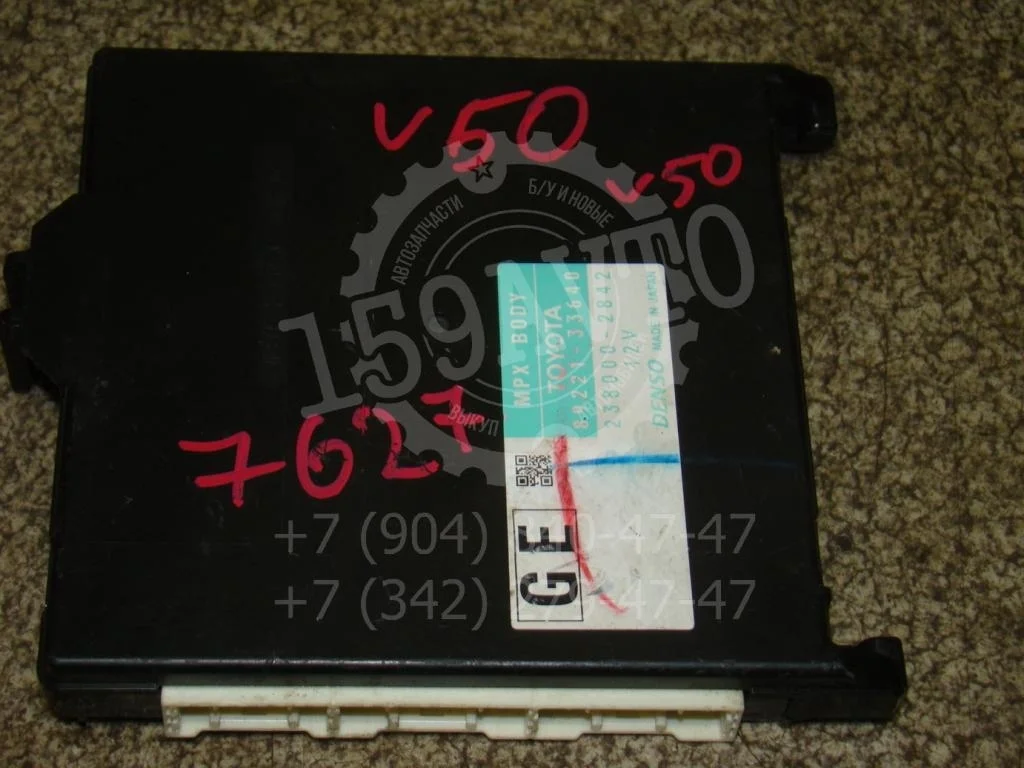 Блок электронный Toyota Camry XV50