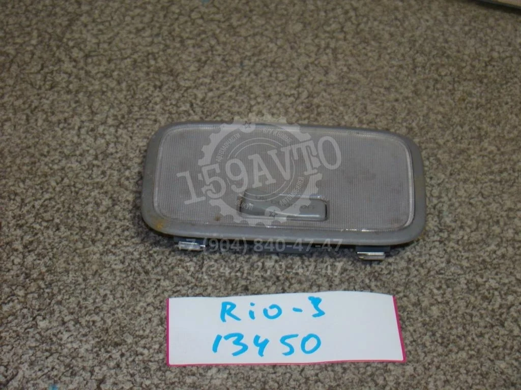 Плафон салонный Kia RIO 3 2011 UB, QB