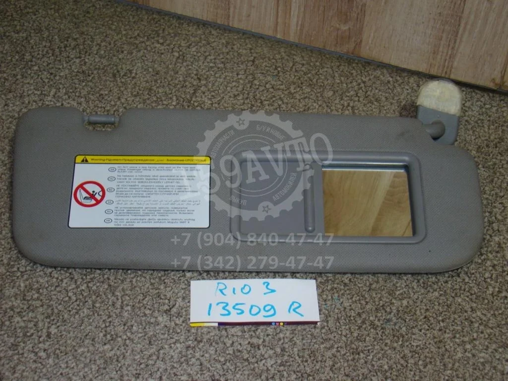 Козырек солнцезащитный правый Kia RIO 3 2011 UB, QB