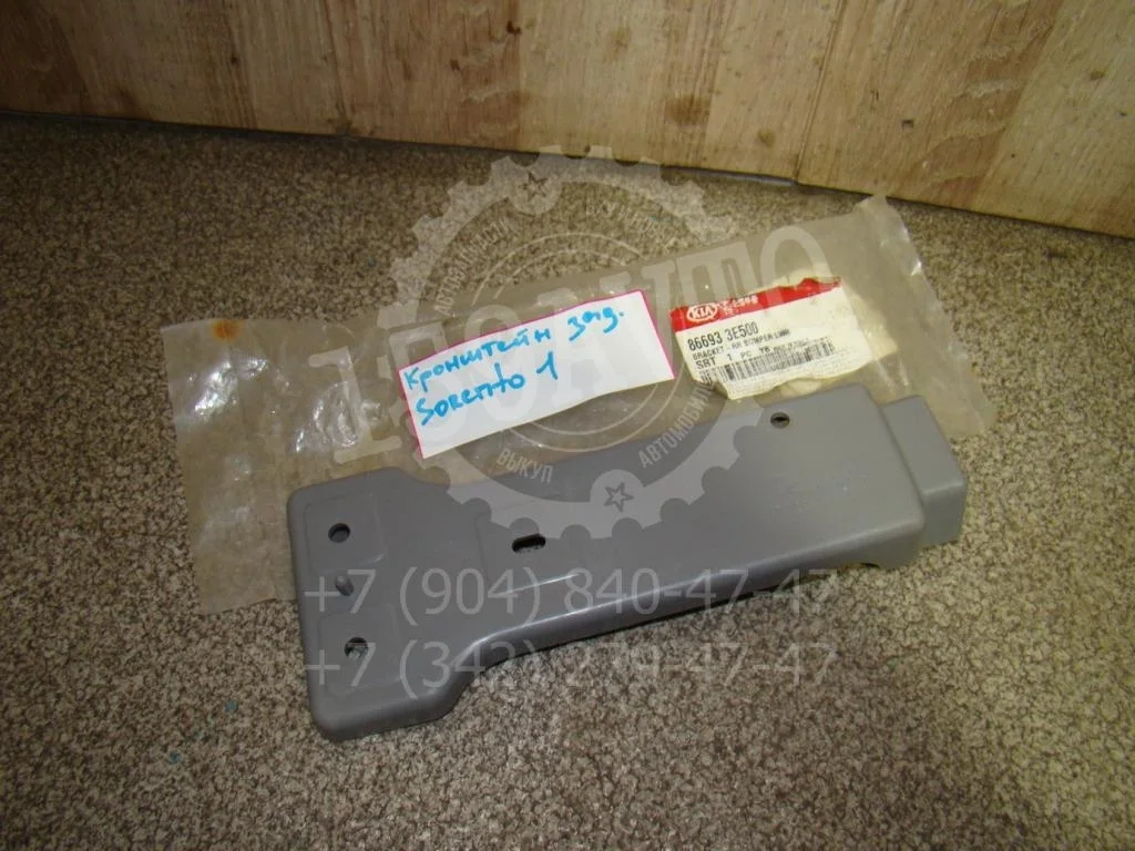 Кронштейн заднего бампера Kia Sorento 1 BL