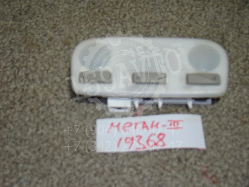 Плафон салонный Renault Megane 3 2014