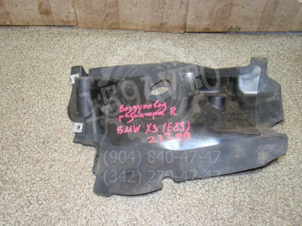 Воздуховод радиатора правый BMW X3 E83