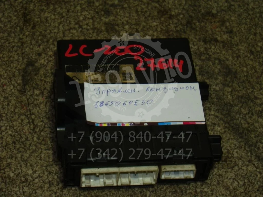 Блок электронный Toyota Land Cruiser 2008 J200