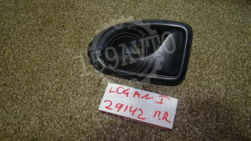 Ручка двери внутренняя правая Renault Logan 1 L90