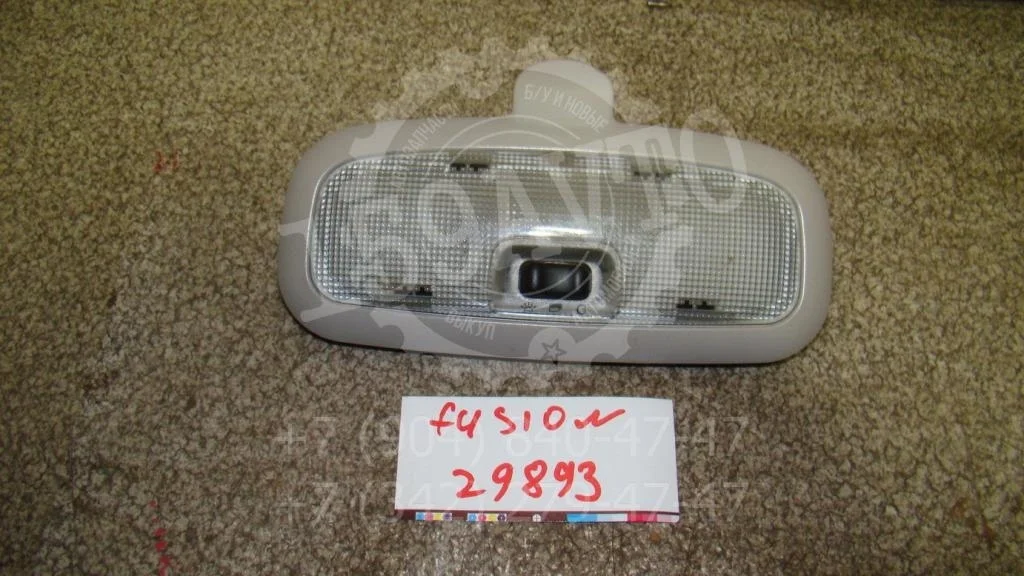 Плафон салонный Ford Fusion CBK