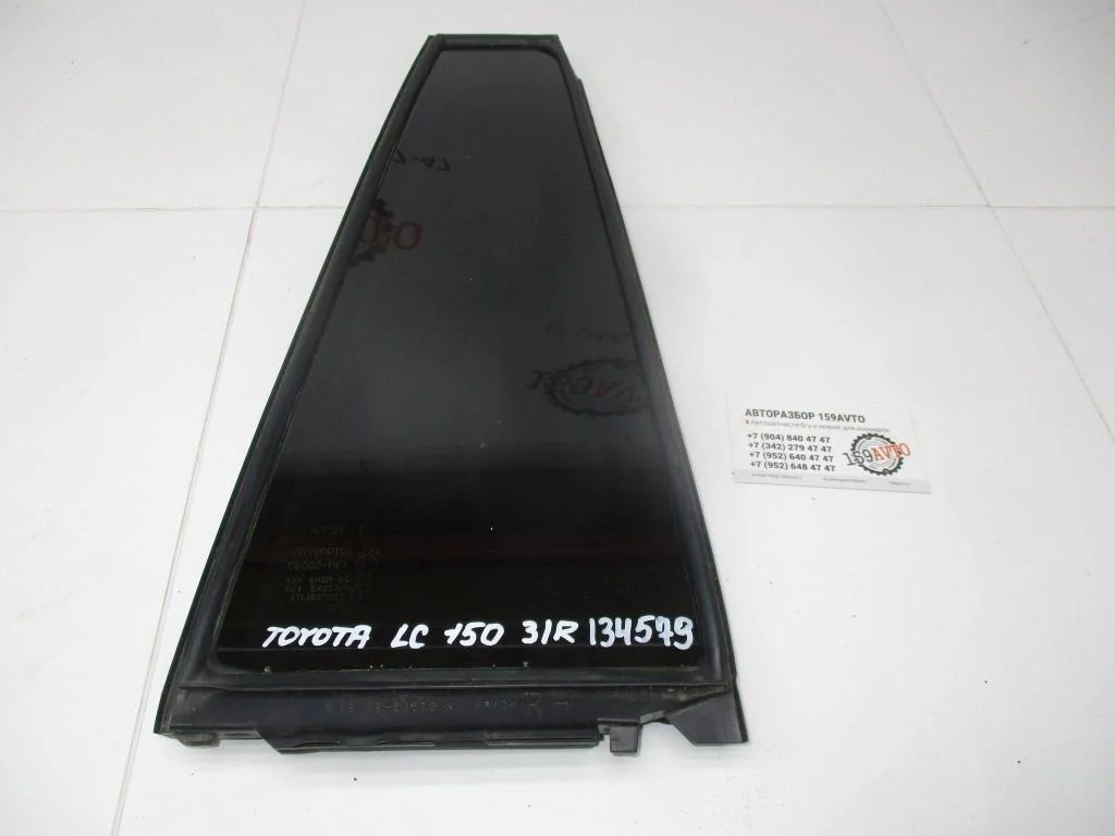 Стекло двери задней правой форточка Toyota Land Cruiser Prado J150