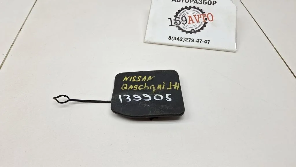 Заглушка буксировочного крюка Nissan Qashqai J11