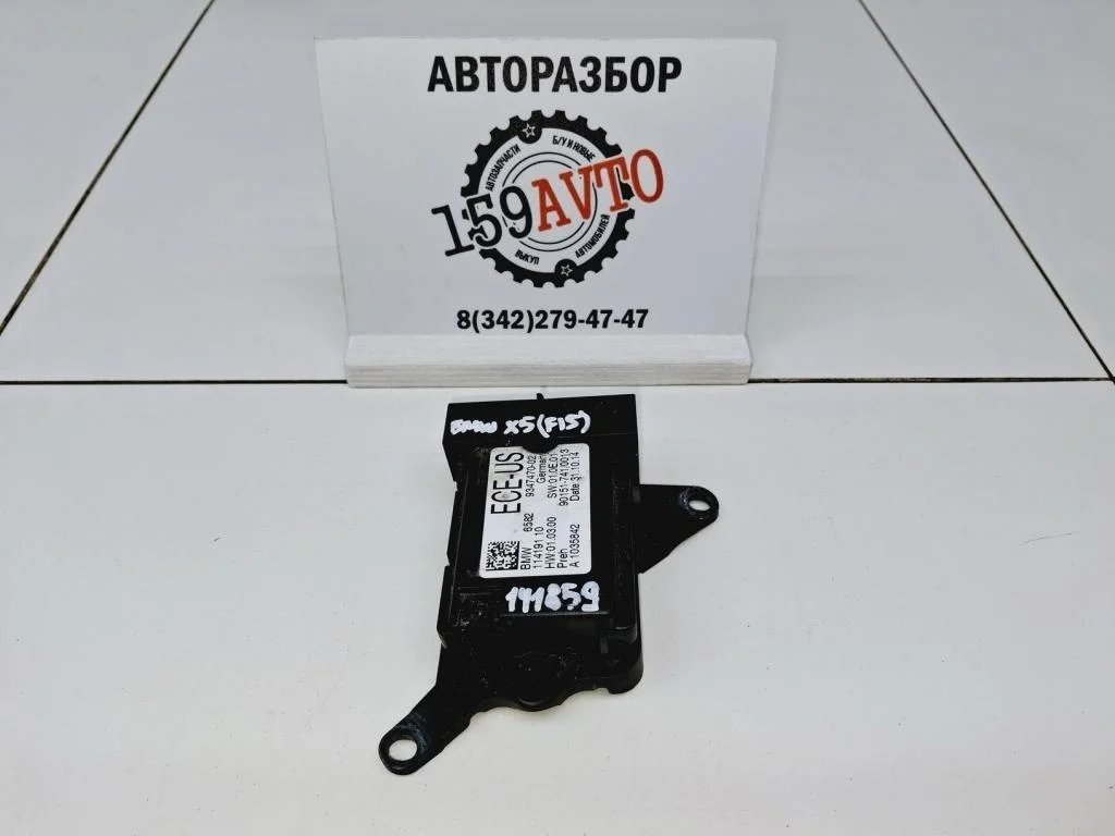 Блок электронный BMW X5 2014 F15