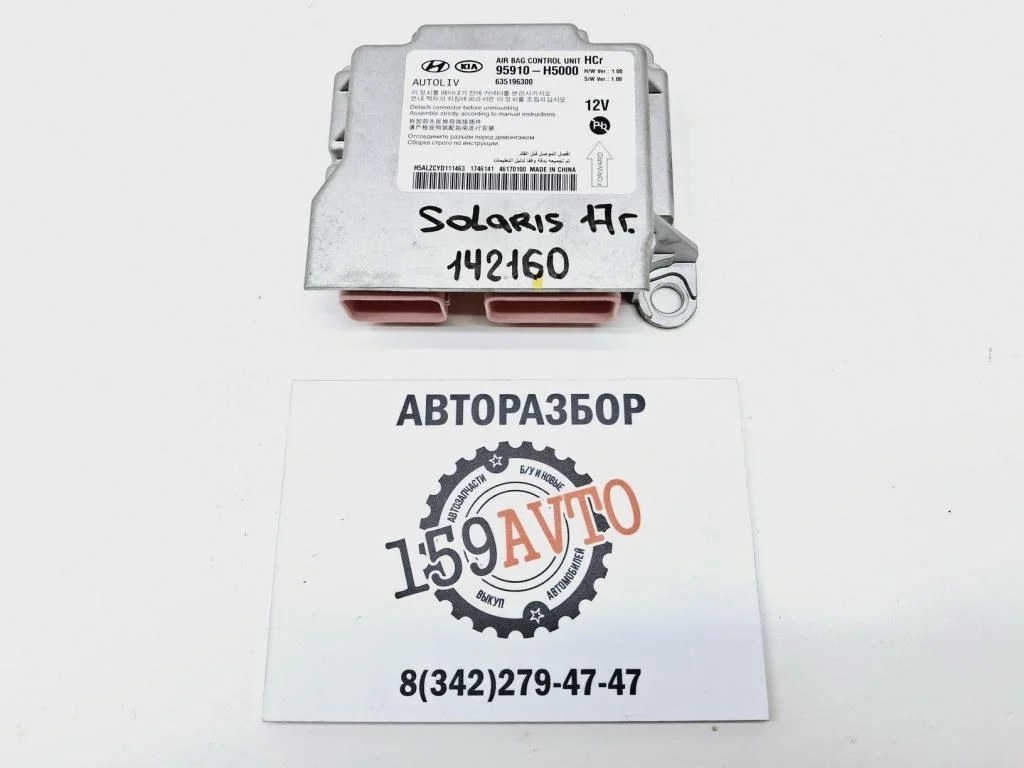 Блок управления air bag Hyundai Solaris 2 HSR
