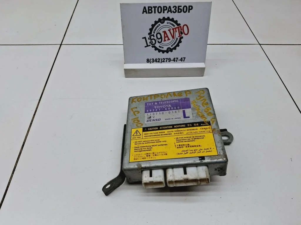 Блок электронный Toyota Land Cruiser J100