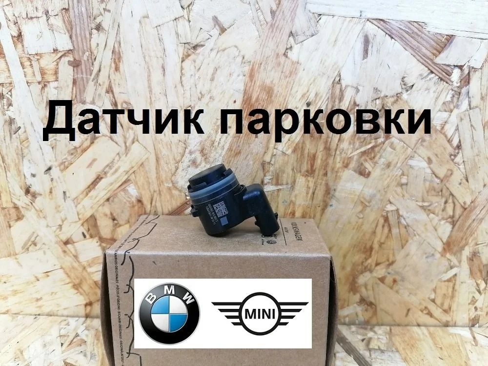 Датчик парковки BMW X5 F15 (2013—2018) 66209274428