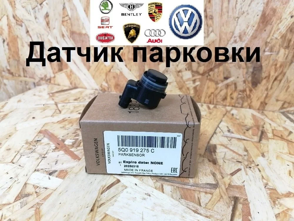 Датчик парковки Volkswagen Tiguan II (2016—2020) 5Q0919275C