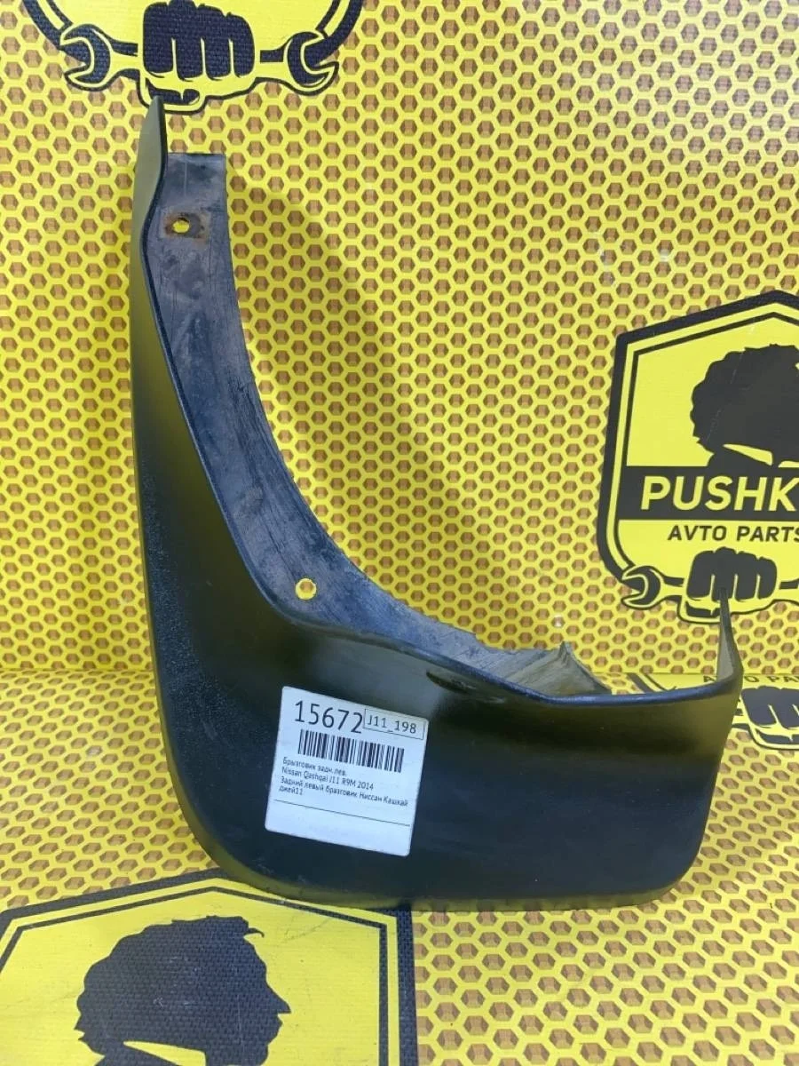 Брызговик Nissan Qashqai 2014 788114EA0A J11 R9M, задний левый