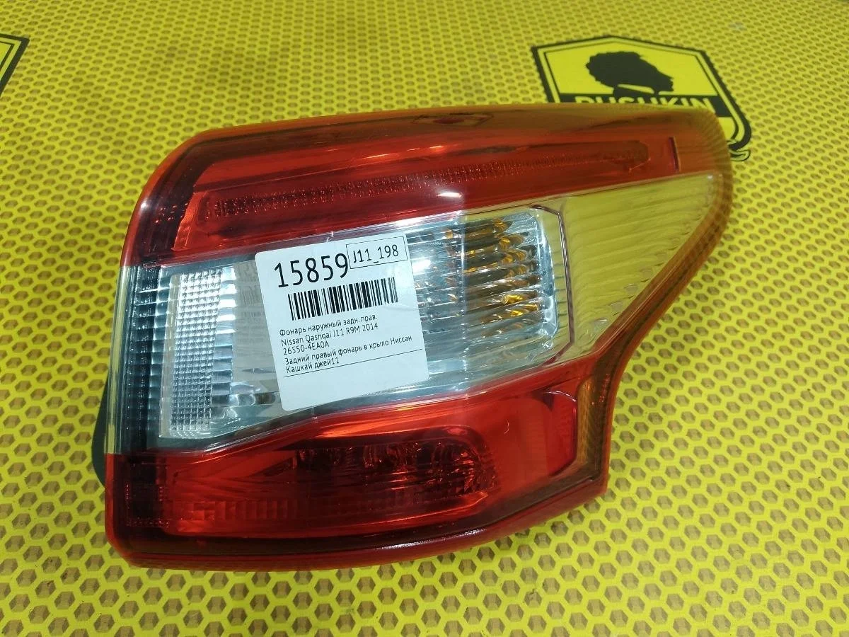 Фонарь в крыло Nissan Qashqai 2014 265504EA0A J11 R9M, задний правый