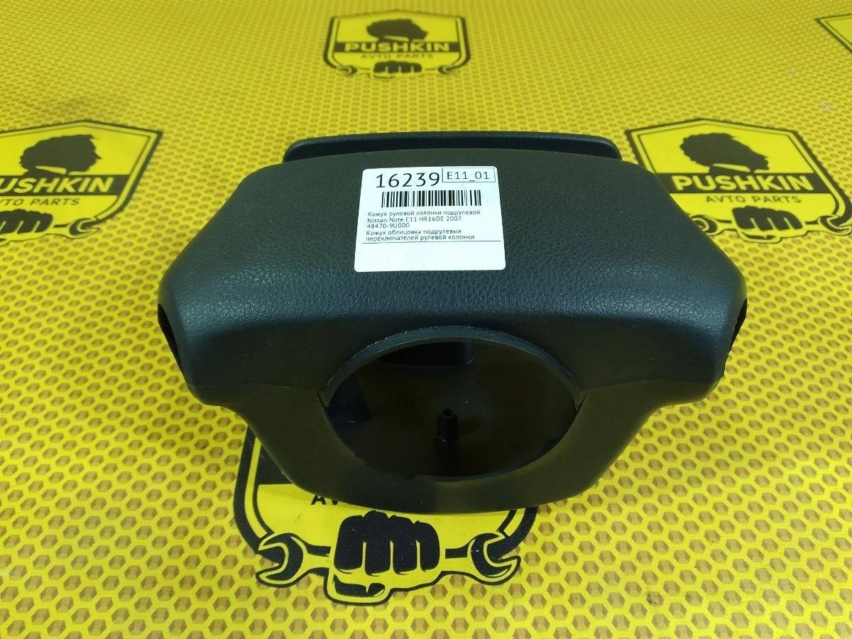 Кожух рулевой колонки Nissan Note 2007 484709U000 E11 HR16DE