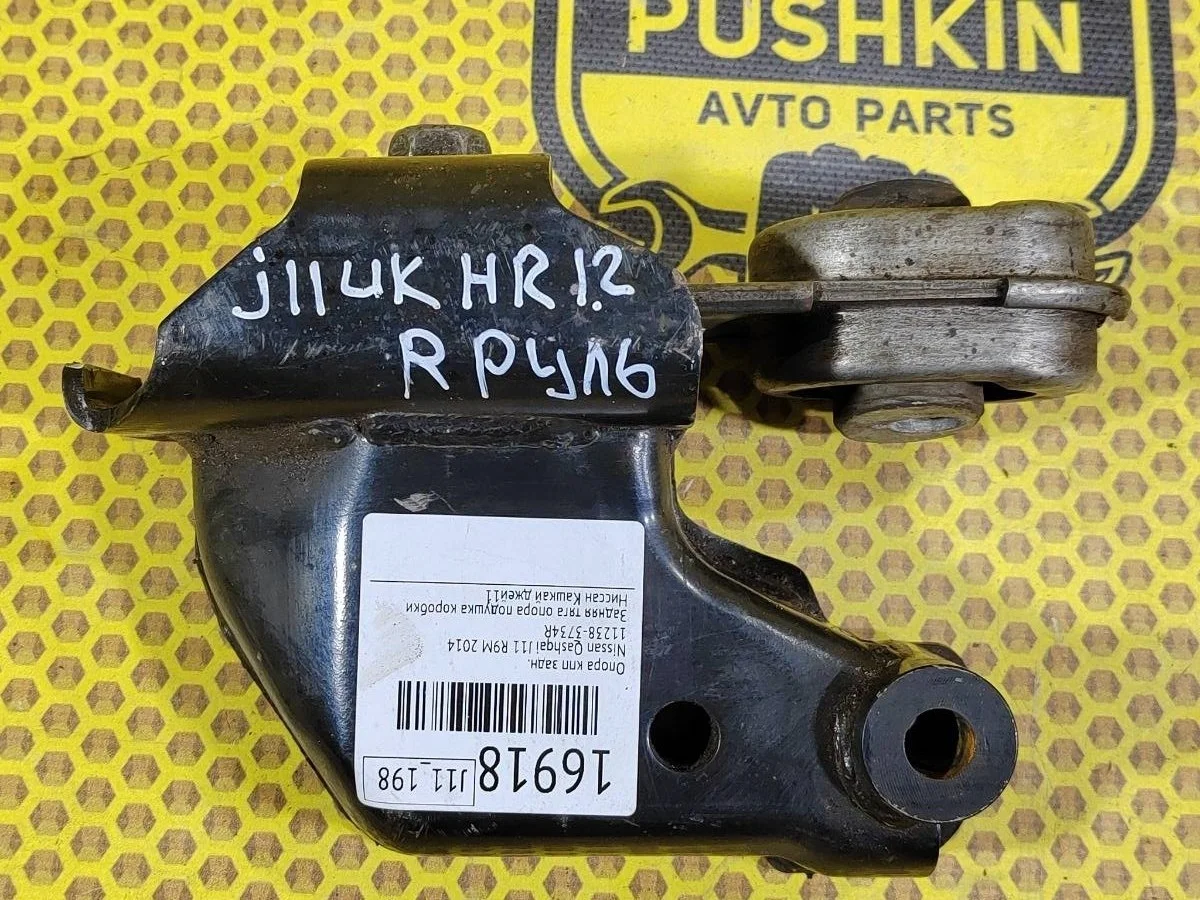 Опора КПП Nissan Qashqai 2014 112383734R J11 R9M, задняя