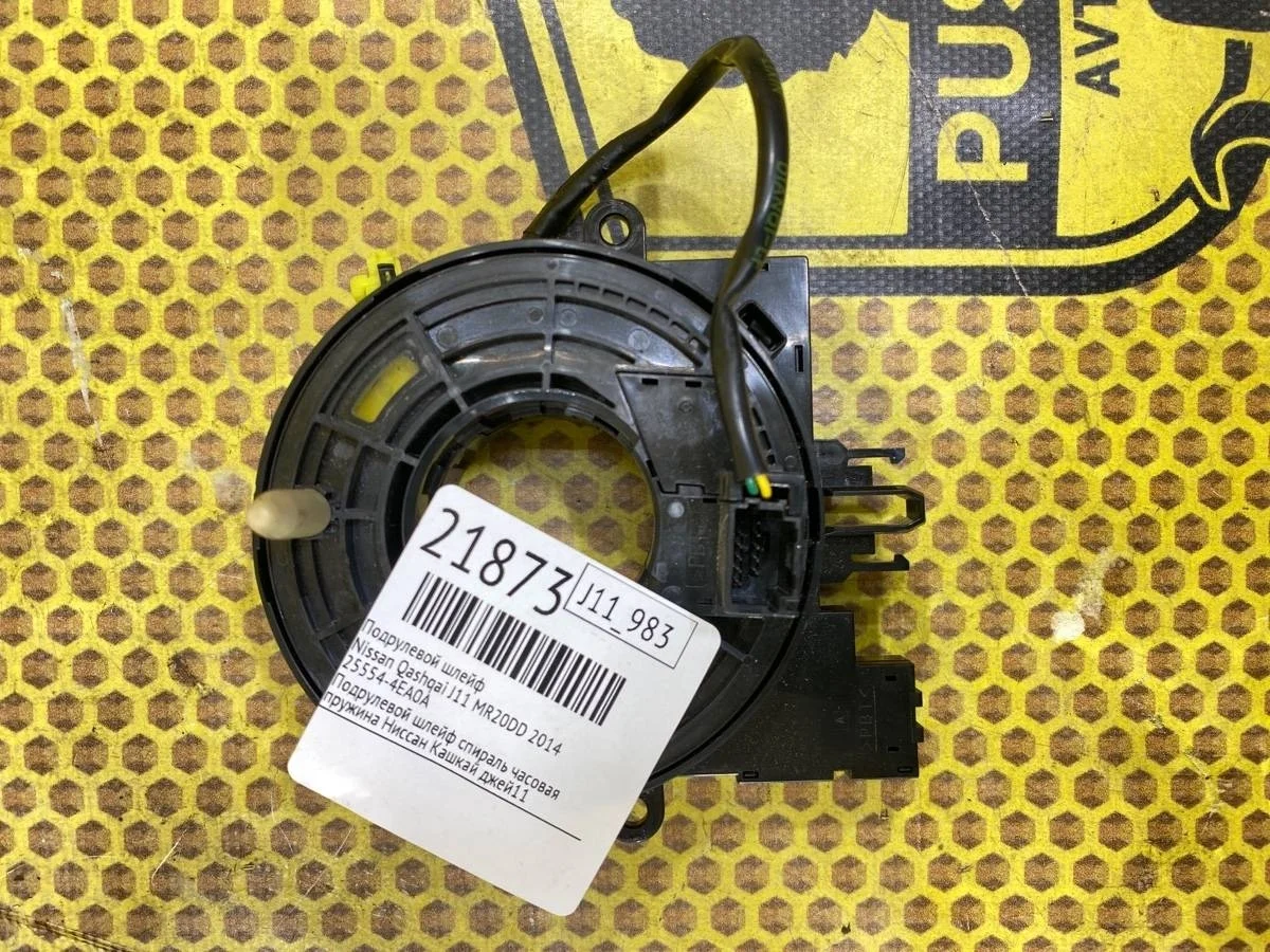 Шлейф подрулевой Nissan Qashqai 2014 255544EA0A J11 MR20DD