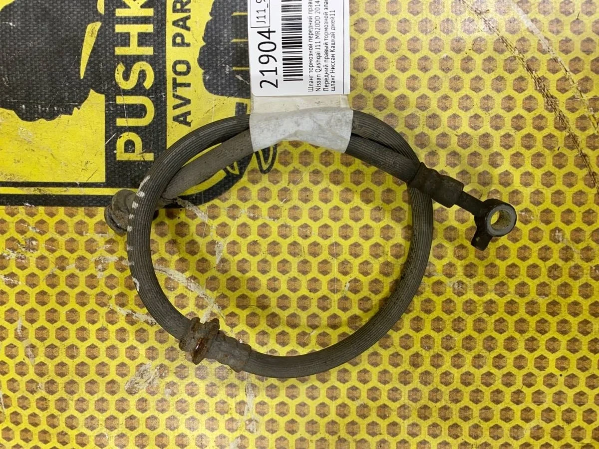 Шланг тормозной Nissan Qashqai 2014 462104EA0B J11 MR20DD, передний правый