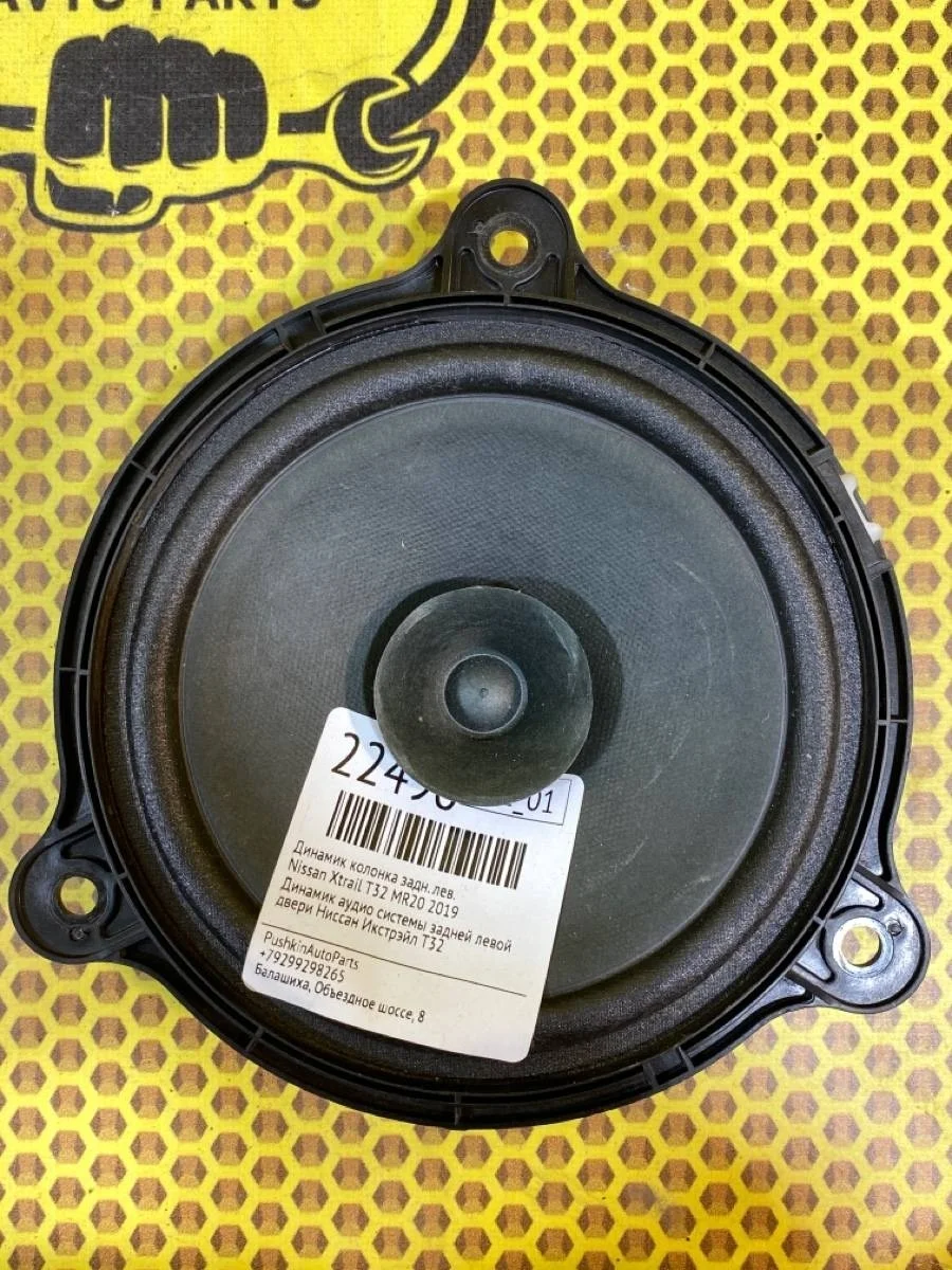 Динамик колонка Nissan Xtrail 2019 281563SG0A T32 MR20, задний левый